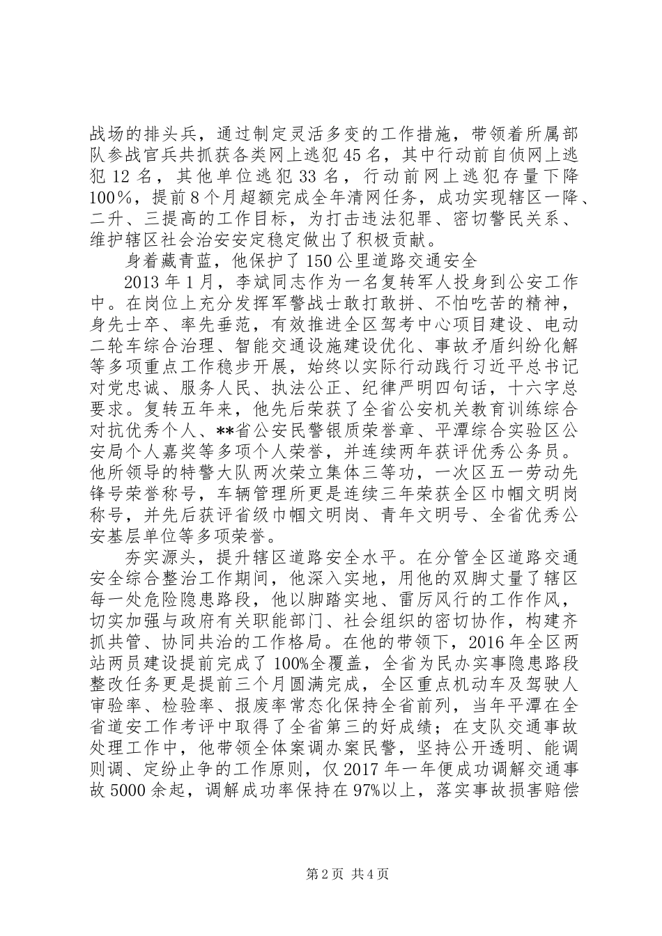 交警李斌同志个人先进事迹材料_第2页