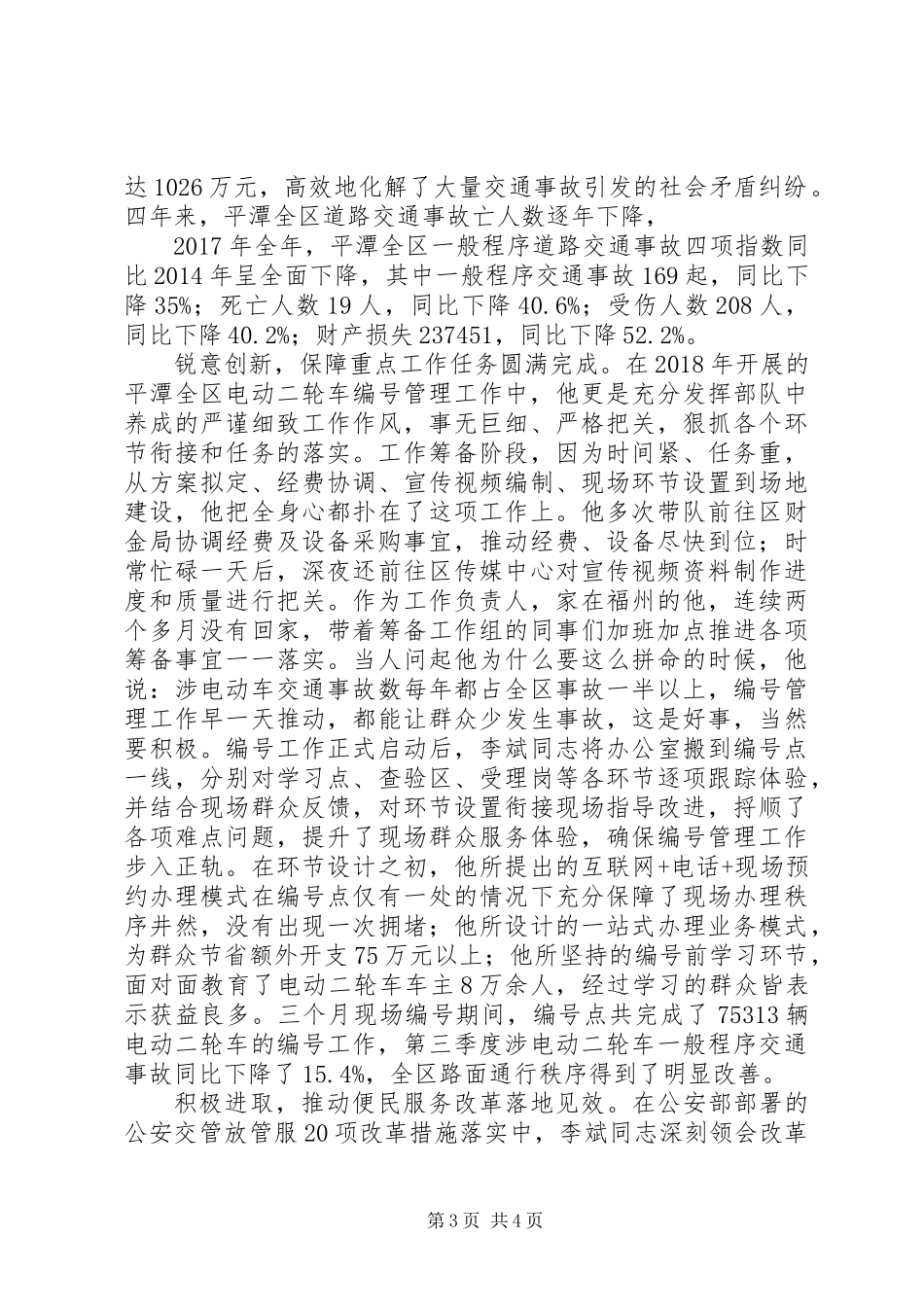 交警李斌同志个人先进事迹材料_第3页