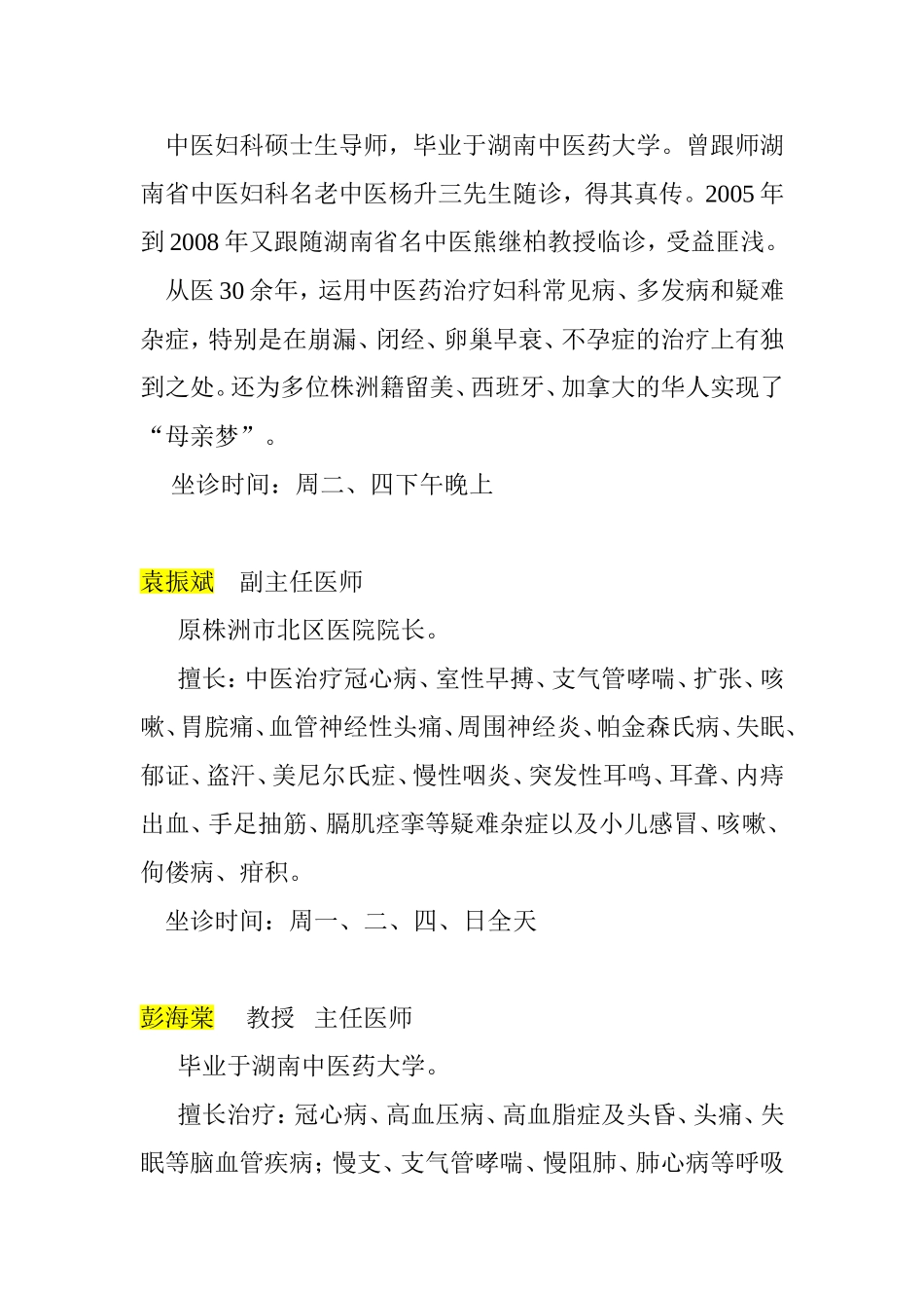 神农中医馆2016年新版名老中医介绍_第2页