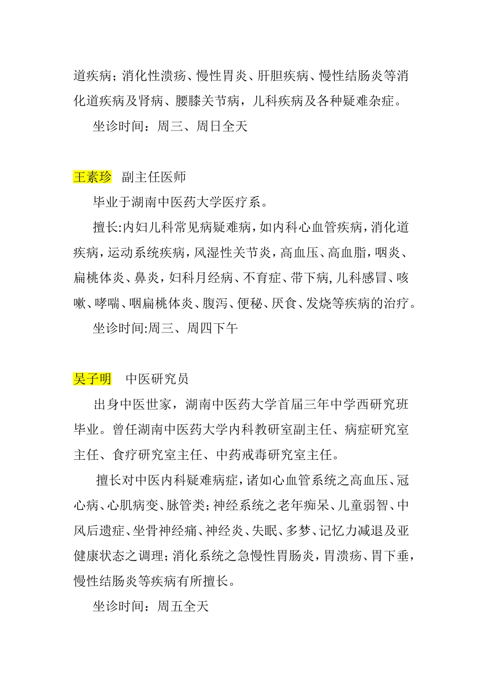 神农中医馆2016年新版名老中医介绍_第3页