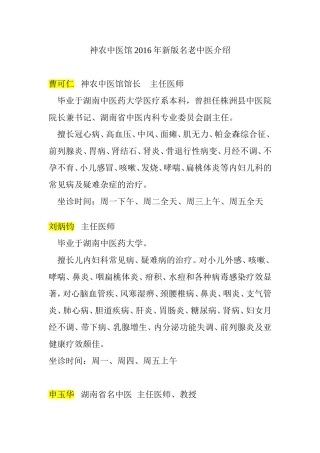 神农中医馆2016年新版名老中医介绍