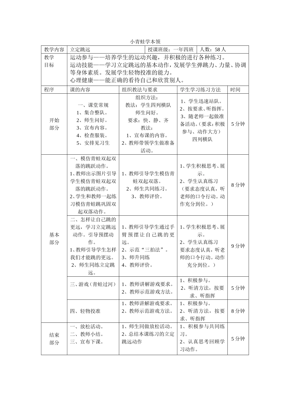 小青蛙学本领教案_第1页