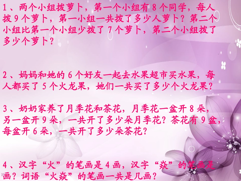 乘法解决问题复习题_第2页
