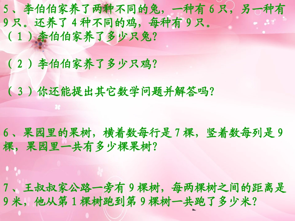 乘法解决问题复习题_第3页