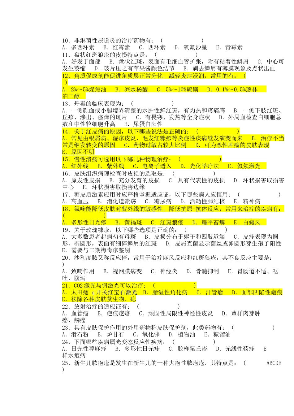 三基皮肤科20_第3页