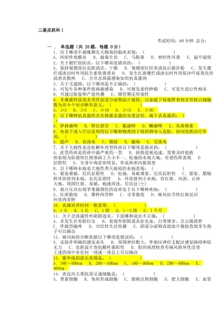 三基皮肤科20