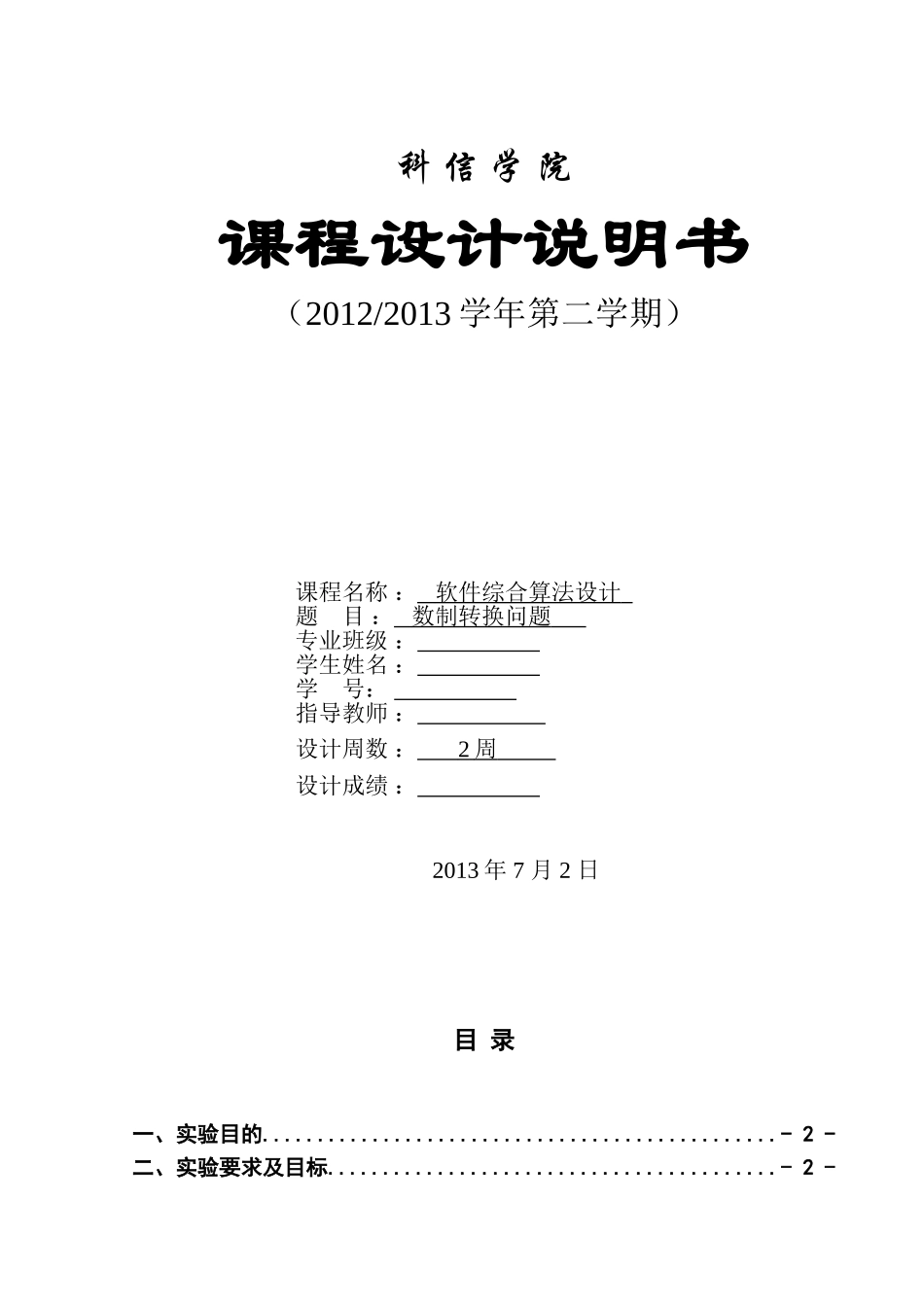 软件算法设计说明书_第1页