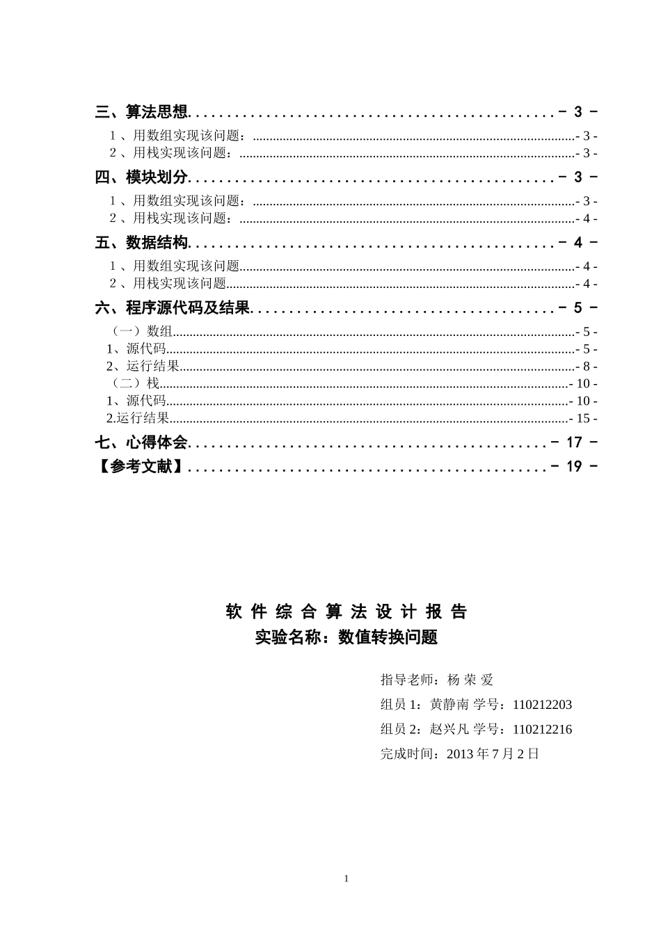 软件算法设计说明书_第2页