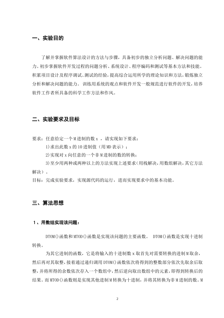 软件算法设计说明书_第3页