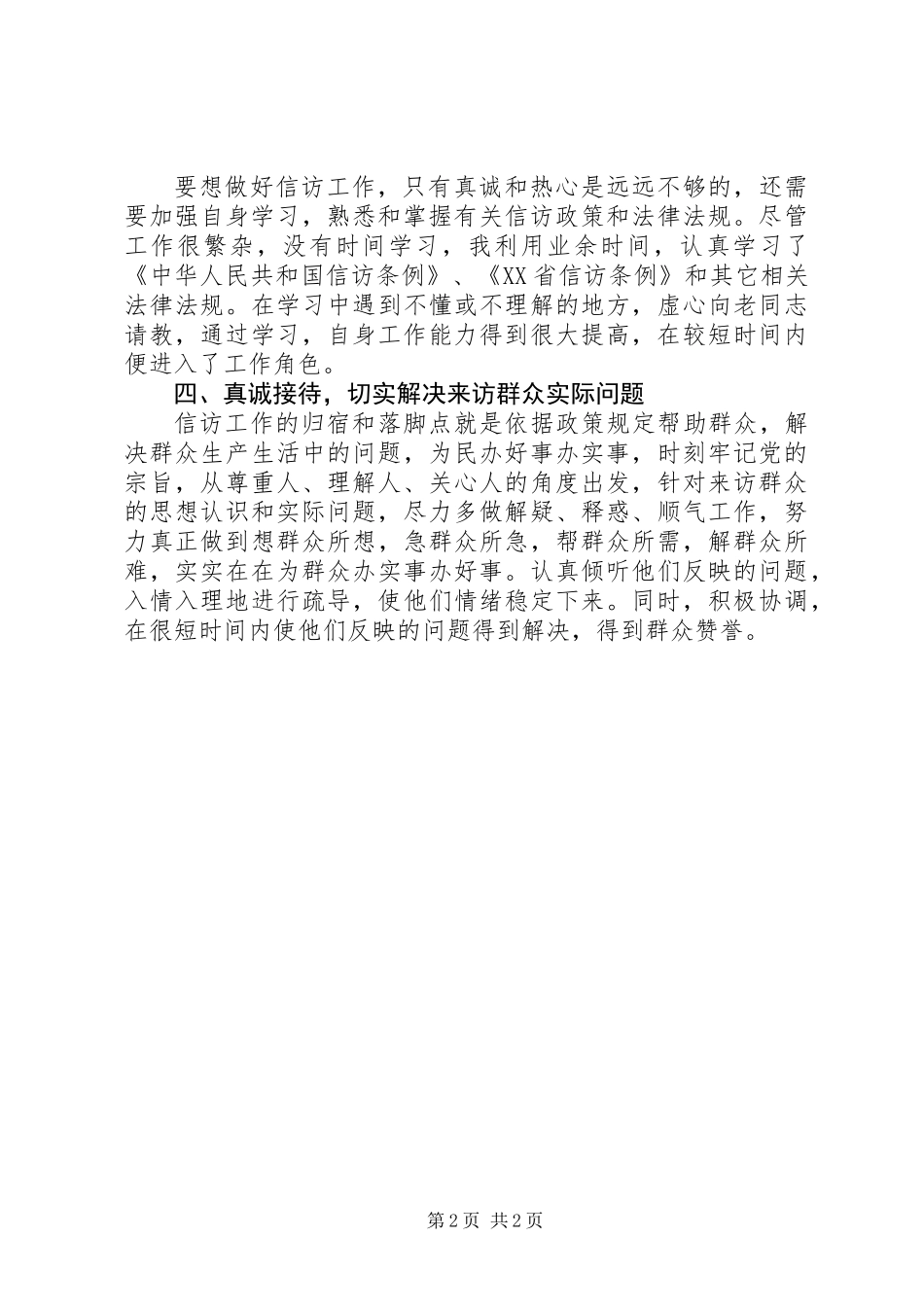 信访局工作总结_第2页