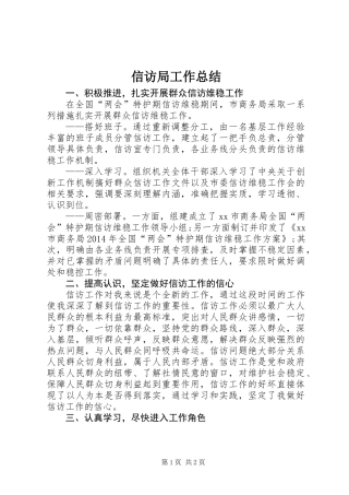 信访局工作总结