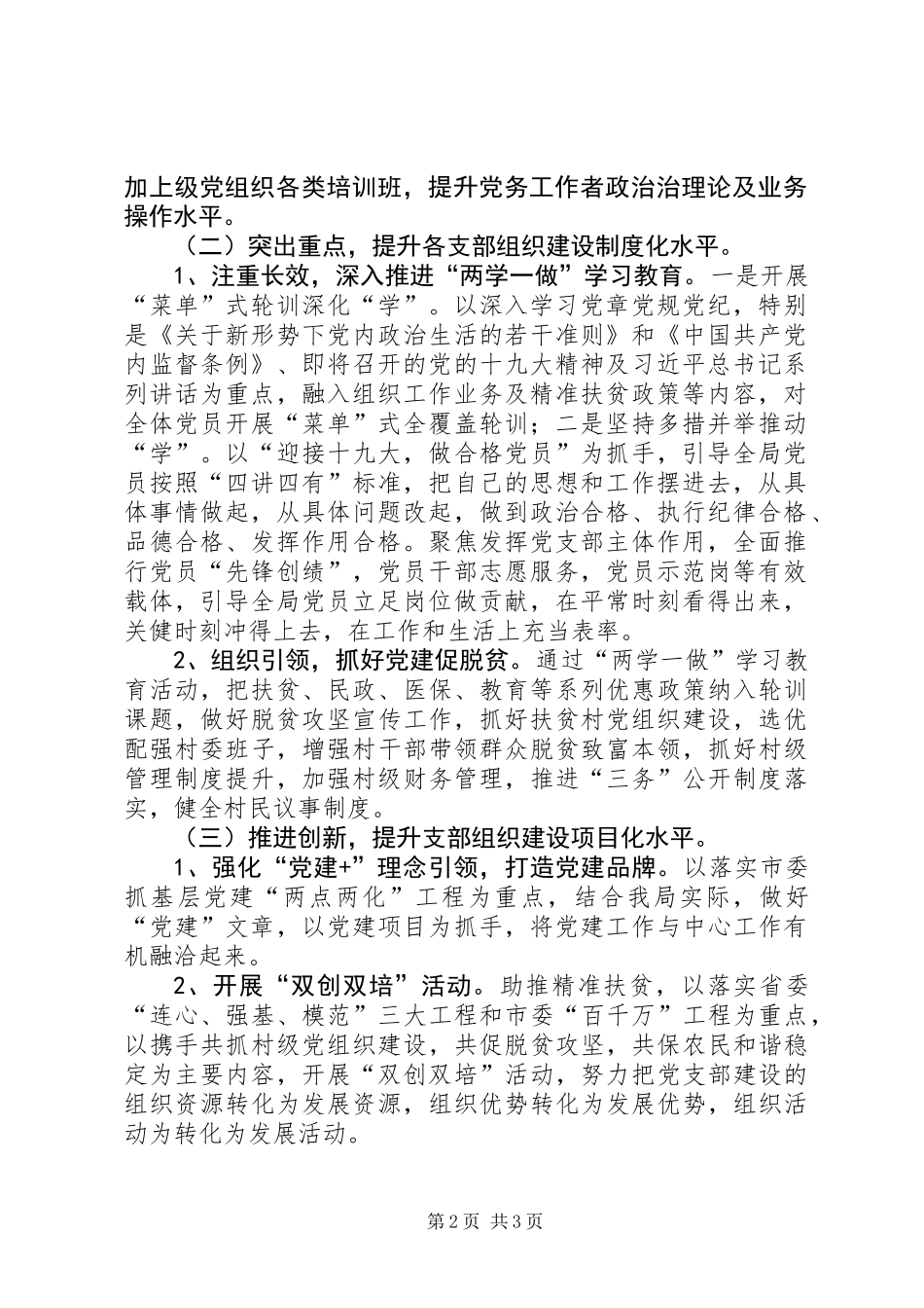 全县国土资源系统组织建设提升年活动实施方案_第2页