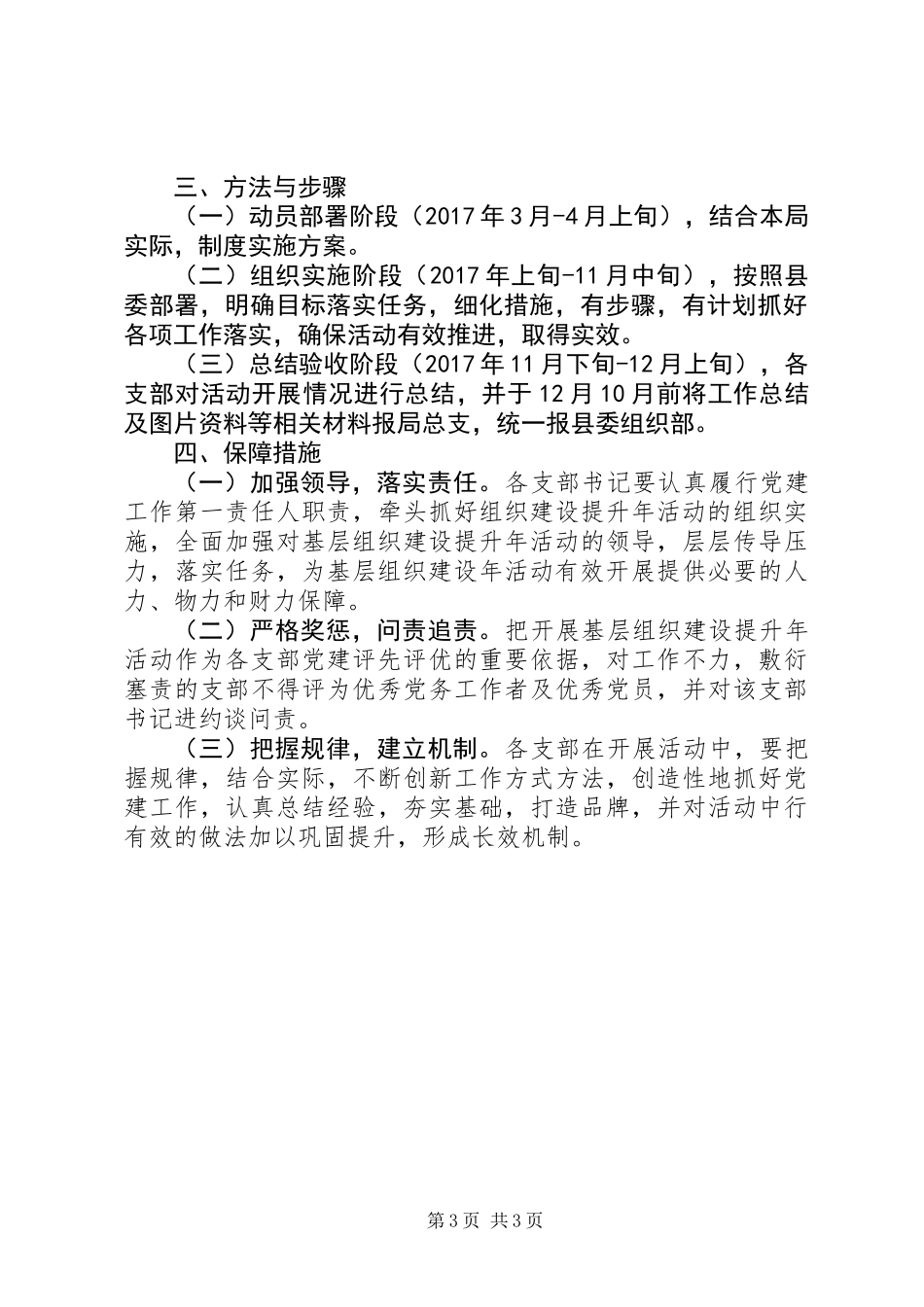 全县国土资源系统组织建设提升年活动实施方案_第3页