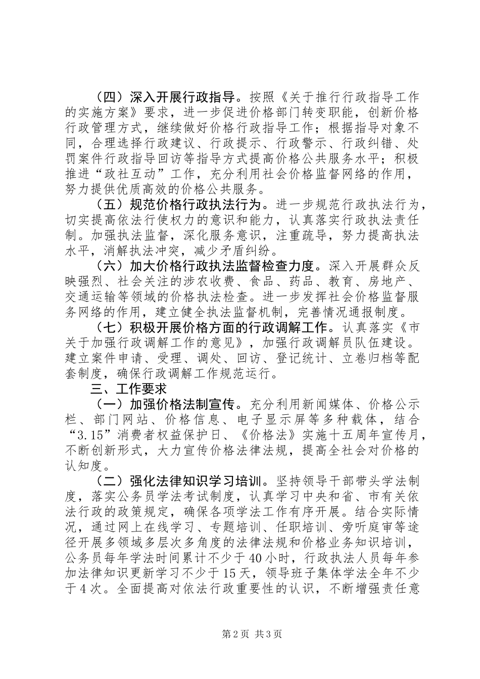 全市物价依法行政工作计划_第2页