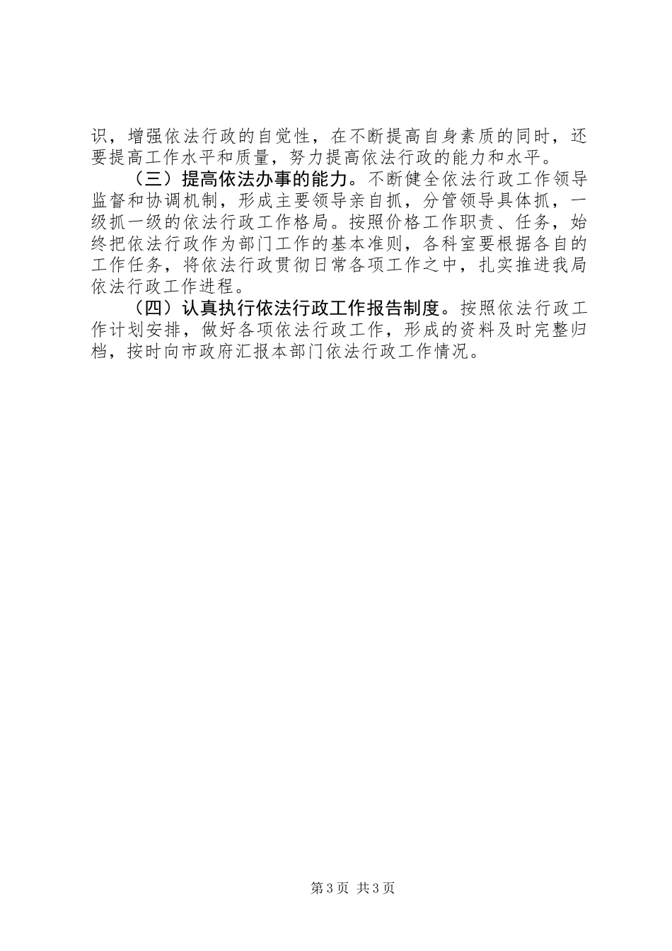 全市物价依法行政工作计划_第3页