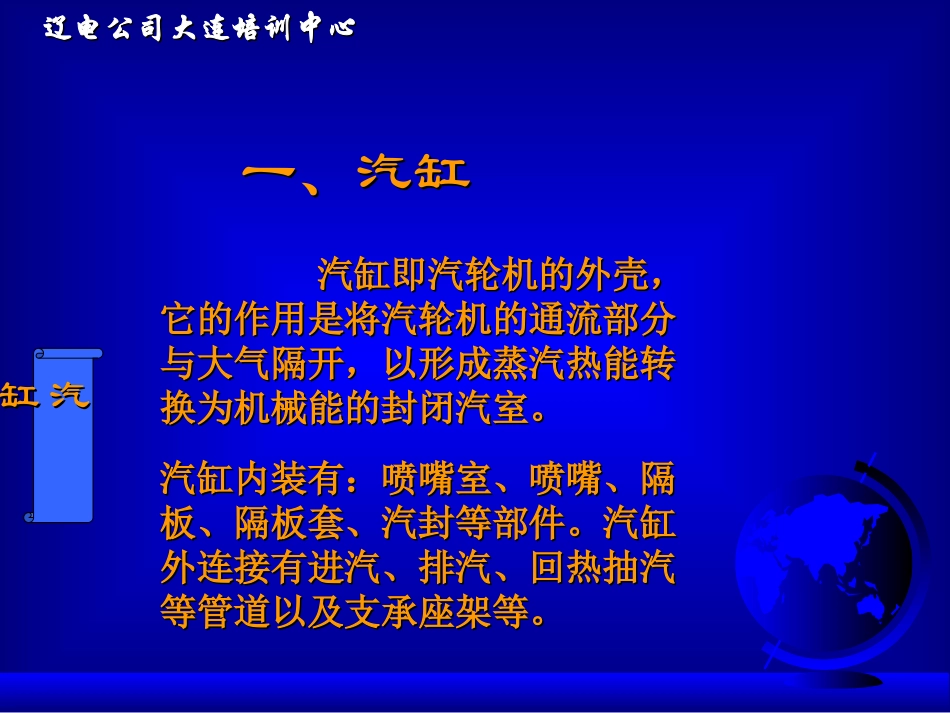 汽轮机静止部分_第2页