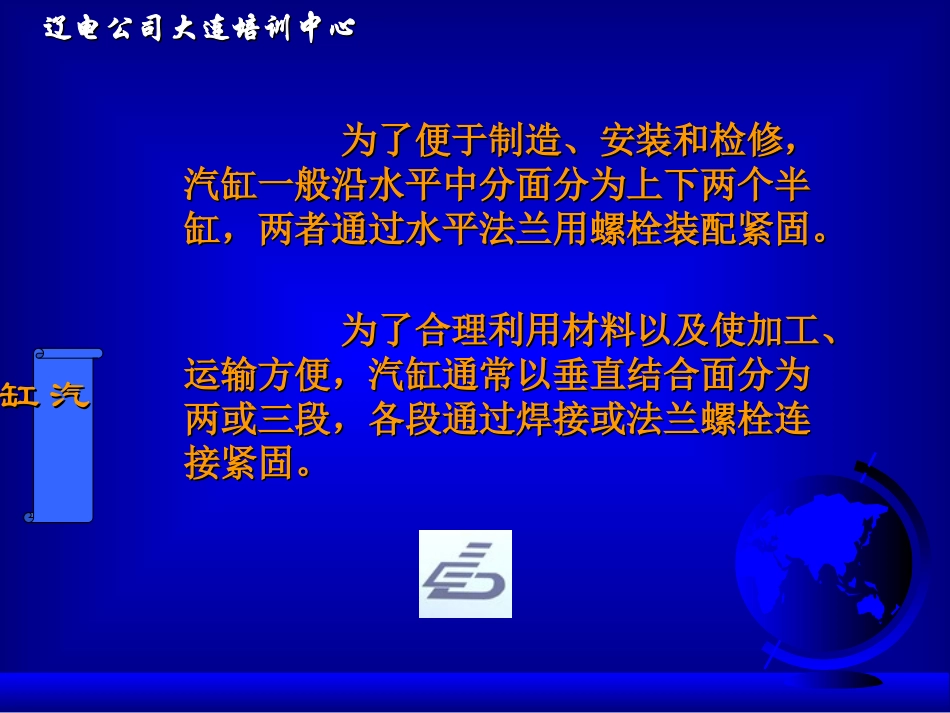 汽轮机静止部分_第3页