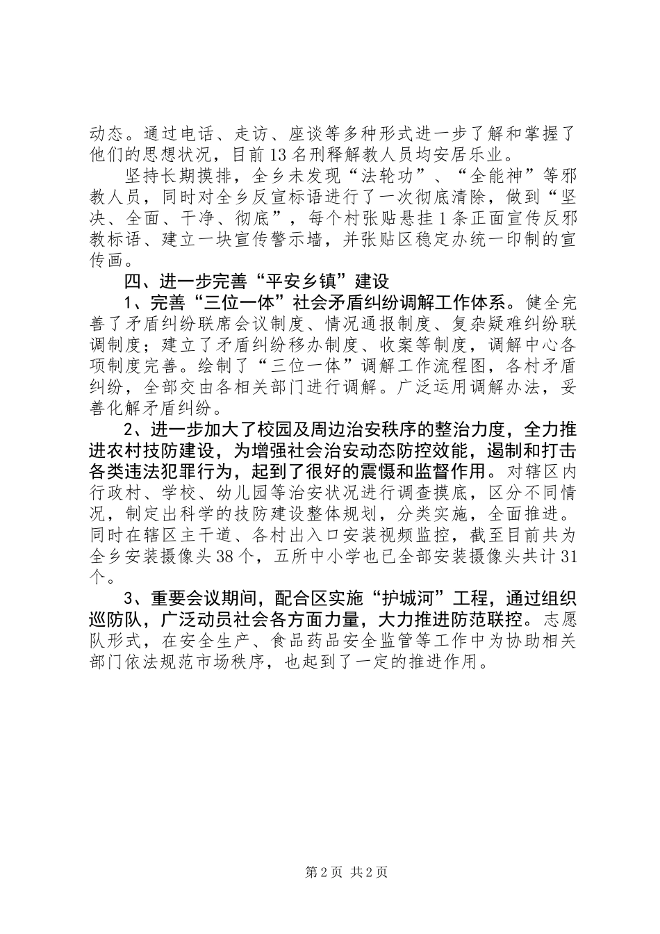 乡综治办年度工作总结报告_第2页