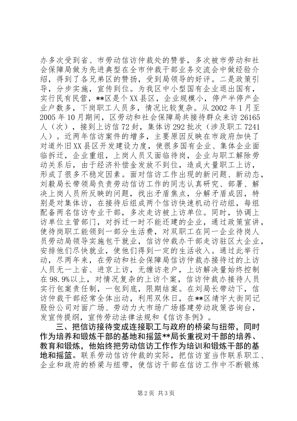 信访先进个人事迹_第2页