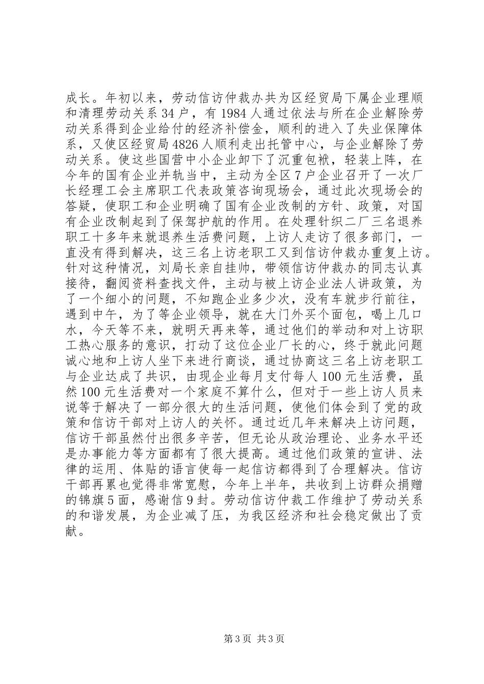 信访先进个人事迹_第3页