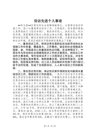 信访先进个人事迹