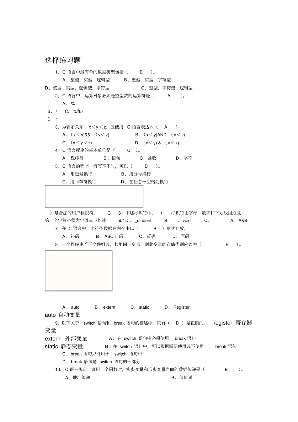 C语言期末考试试题及详细答案_第1页