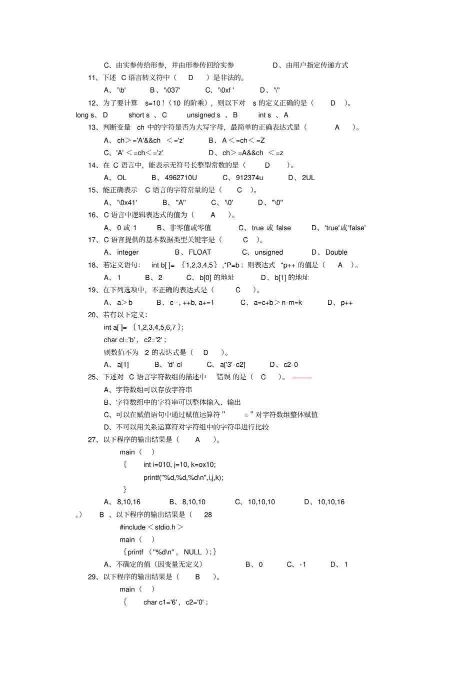 C语言期末考试试题及详细答案_第2页