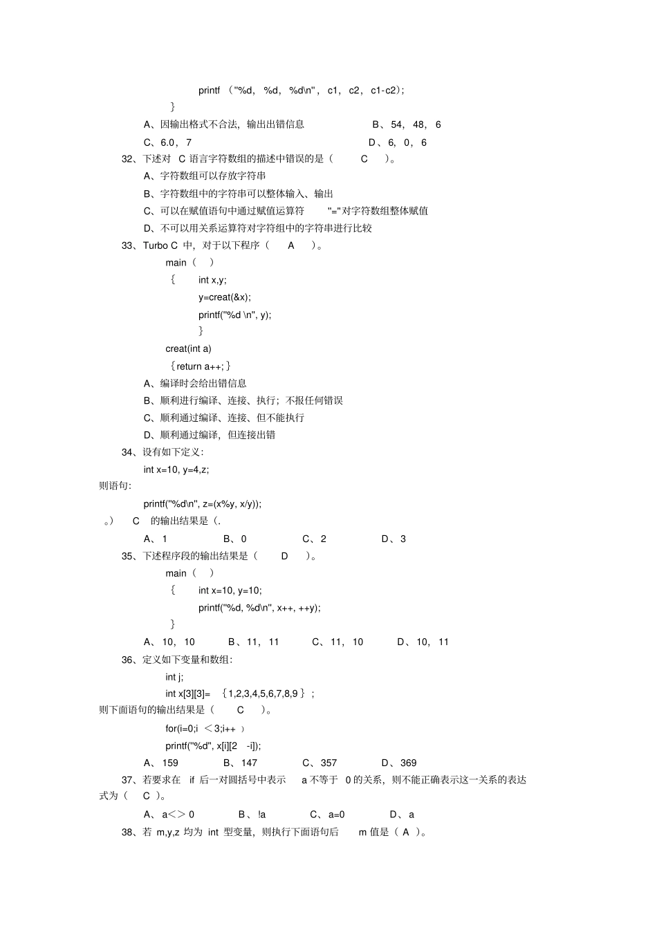 C语言期末考试试题及详细答案_第3页