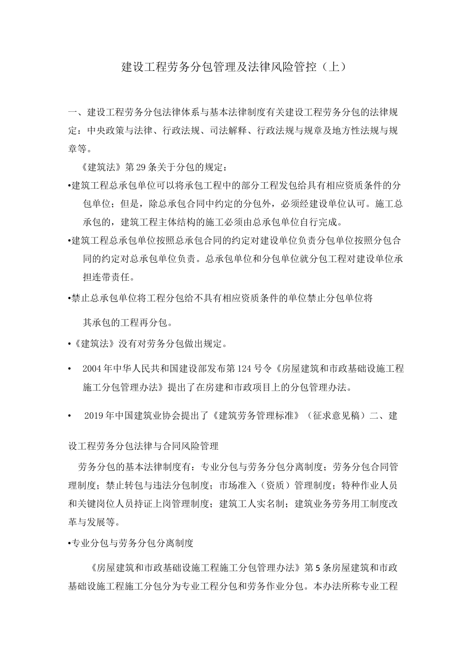 工程劳务分包管理及风险管控(上)_第1页