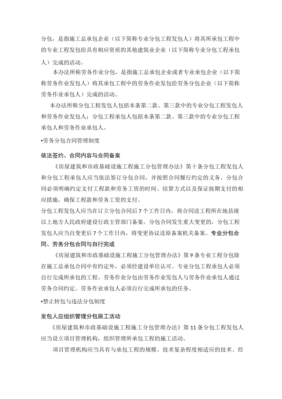 工程劳务分包管理及风险管控(上)_第2页