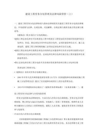 工程劳务分包管理及风险管控(上)