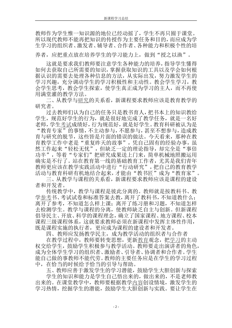 与时俱进，做个“新”教师_第2页