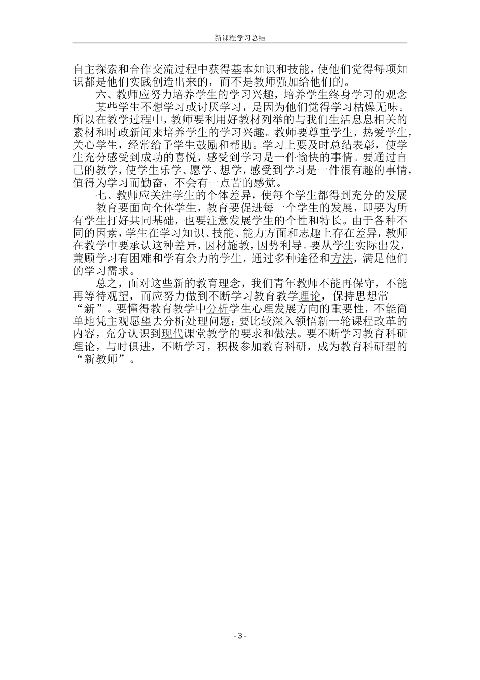 与时俱进，做个“新”教师_第3页