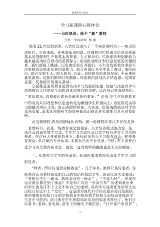 与时俱进，做个“新”教师