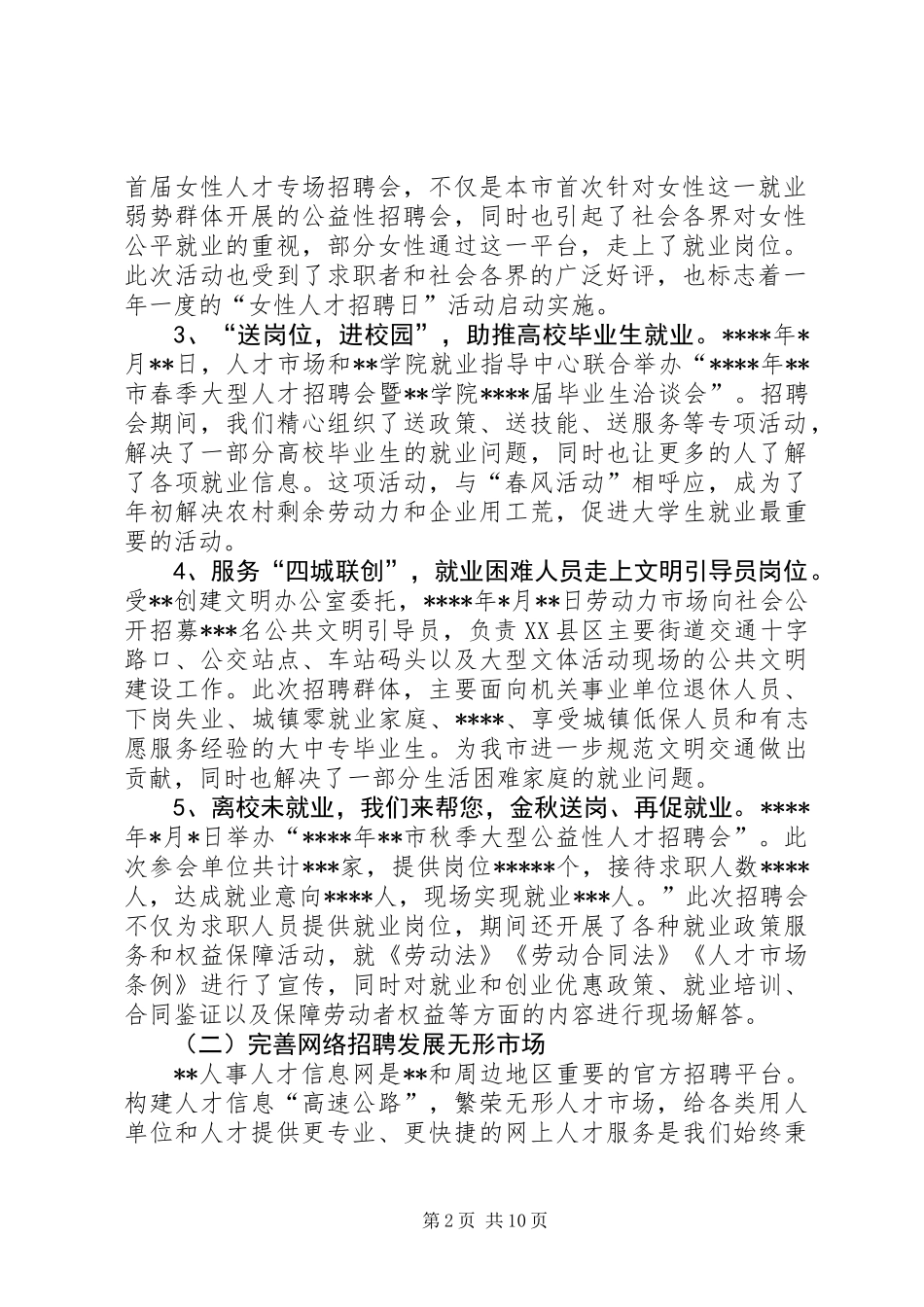 公共就业和人才服务中心工作总结_第2页