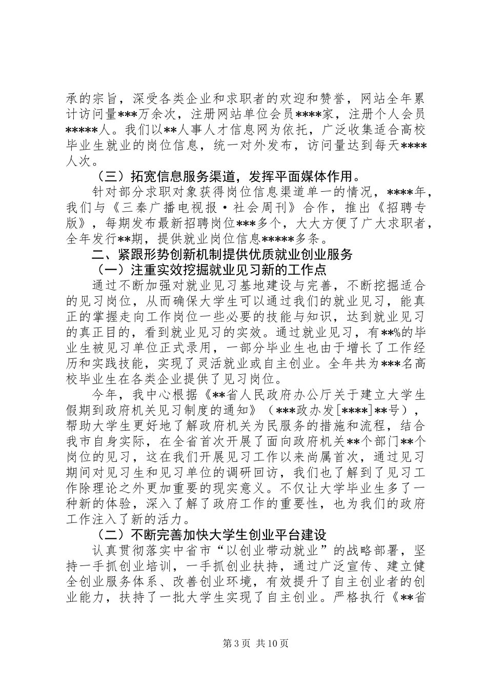 公共就业和人才服务中心工作总结_第3页