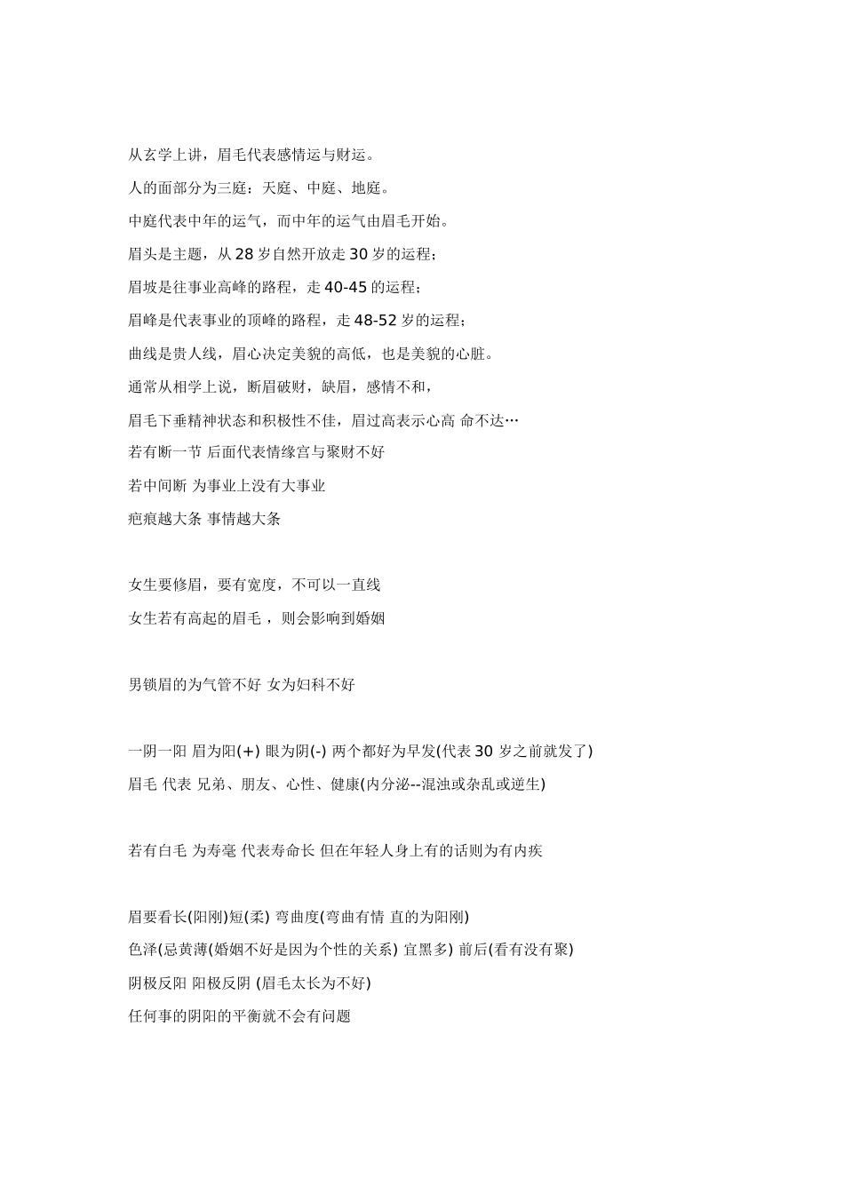 美基元专家讲解眉的意义与再造眉法_第2页