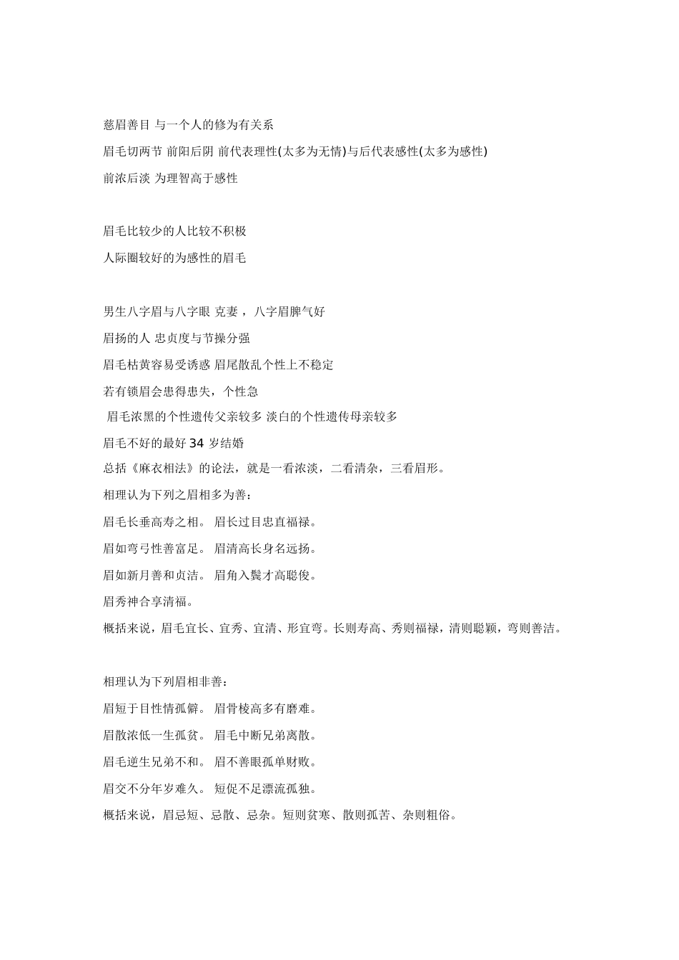 美基元专家讲解眉的意义与再造眉法_第3页
