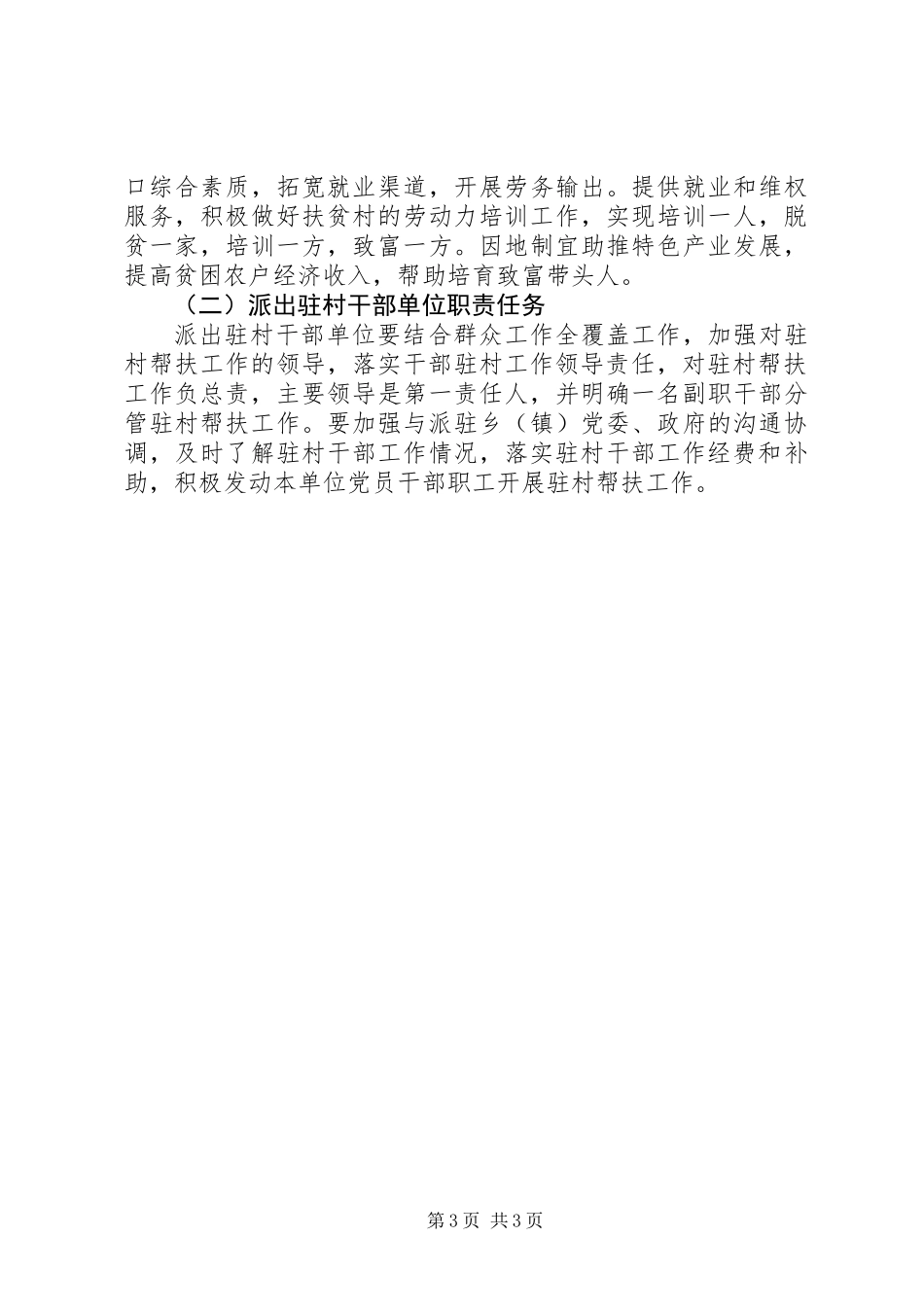 关于干部驻村帮扶实施方案_第3页