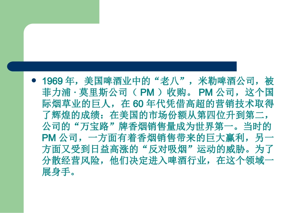 啤酒市场细分要考虑的可变因素_第3页