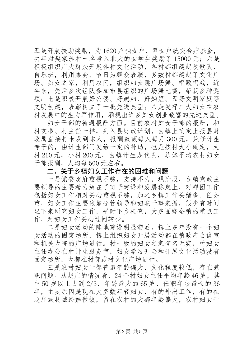 关于做好新时期农村妇女工作的调研报告_第2页