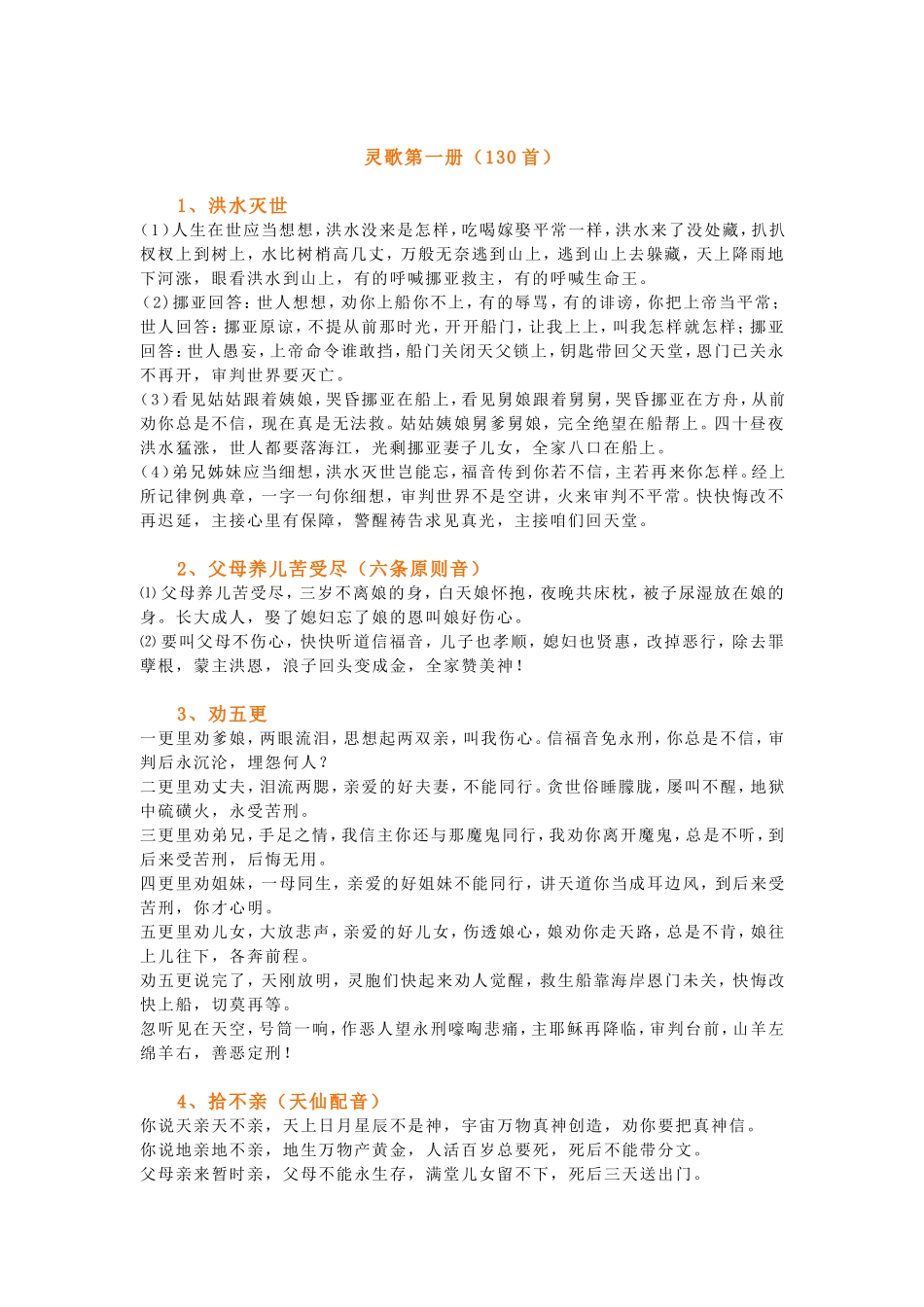 灵歌第一册130首_第1页