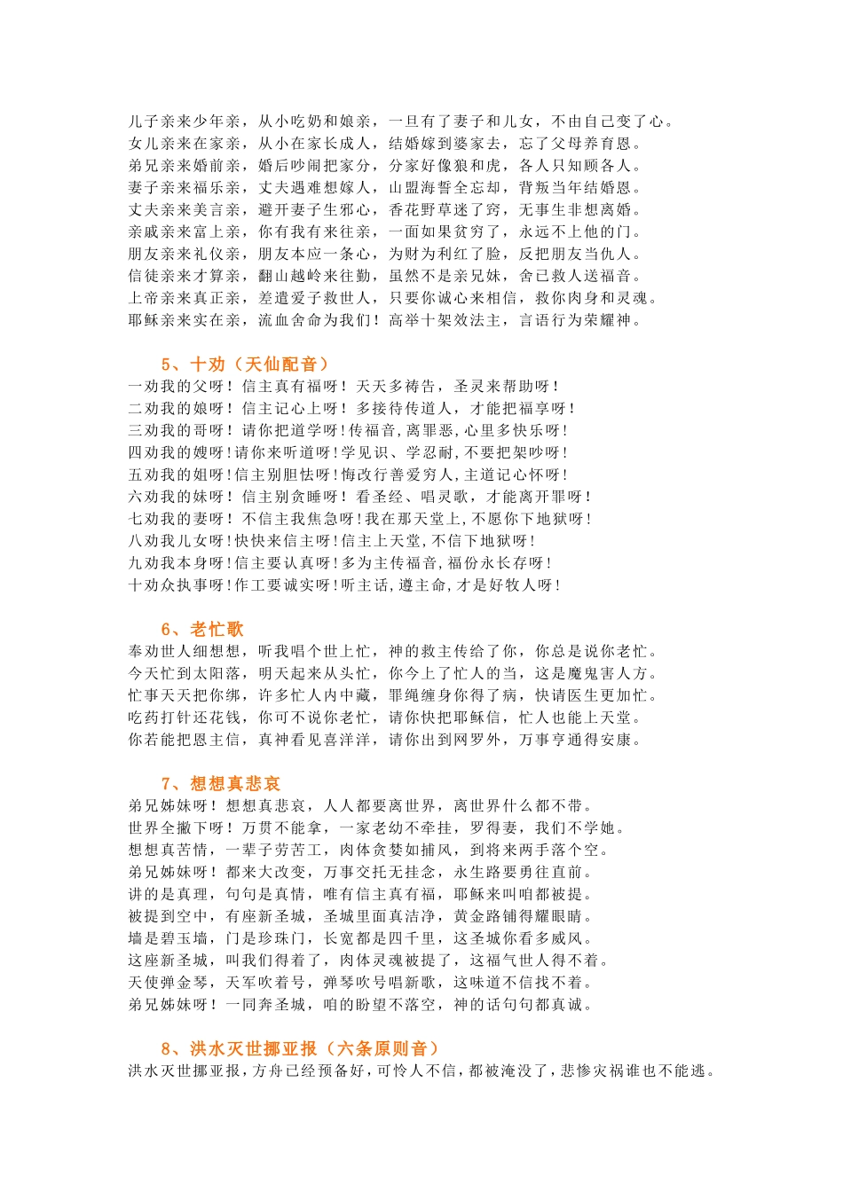 灵歌第一册130首_第2页
