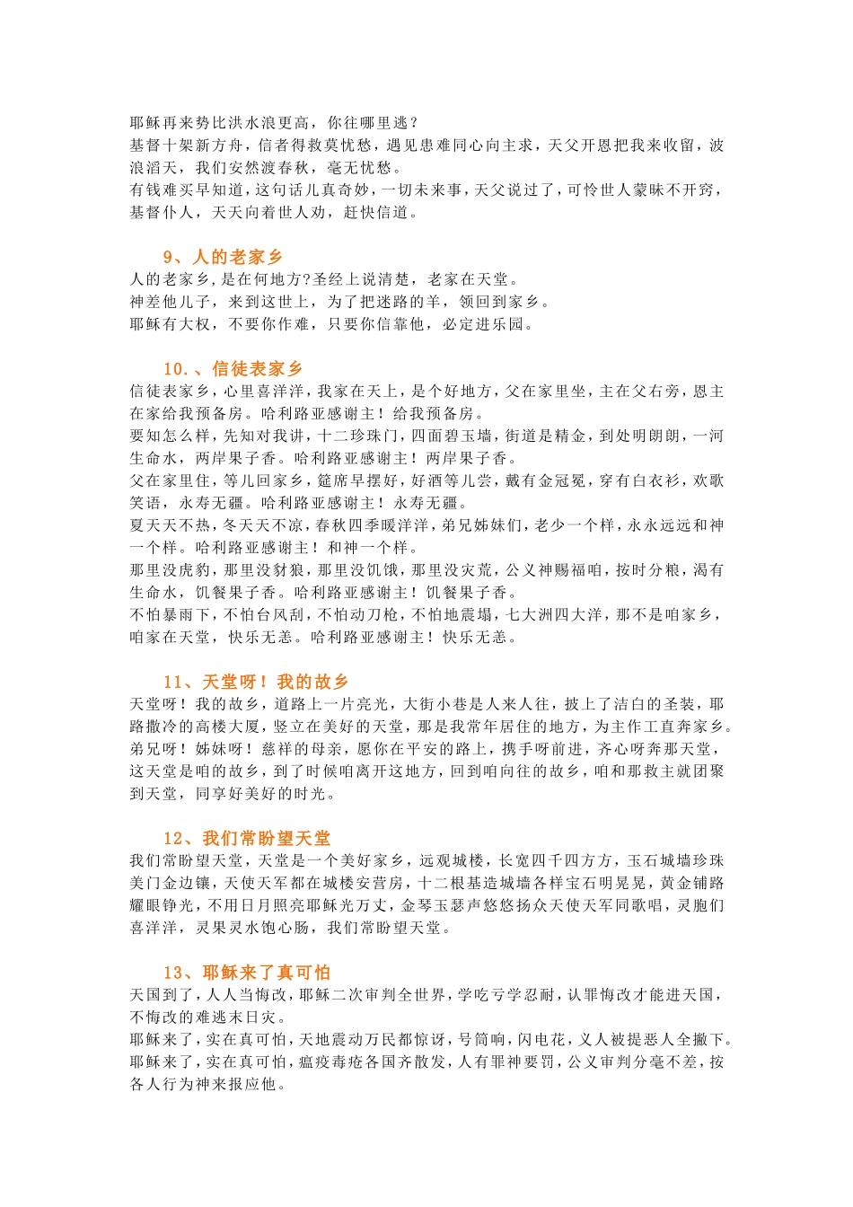 灵歌第一册130首_第3页