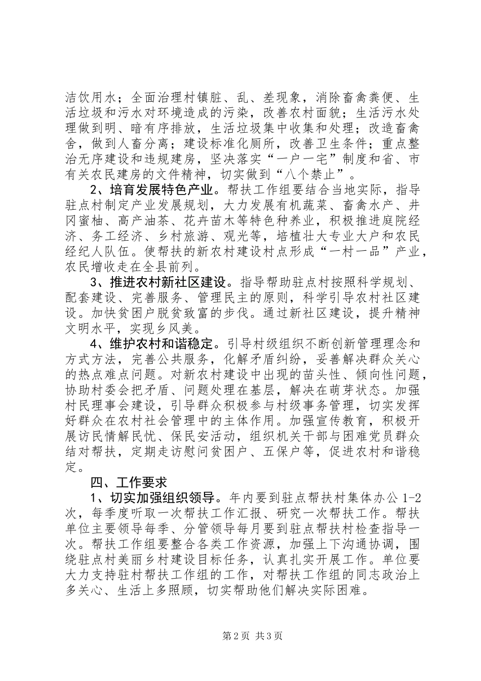 住建局帮扶美丽乡村建设工作计划_第2页