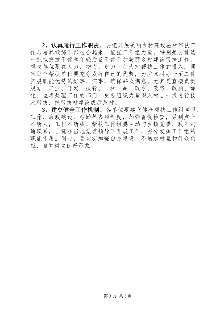 住建局帮扶美丽乡村建设工作计划_第3页