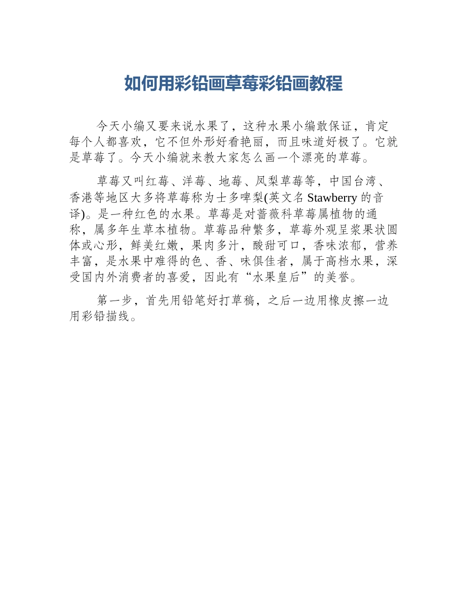 如何用彩铅画草莓彩铅画教程_第1页