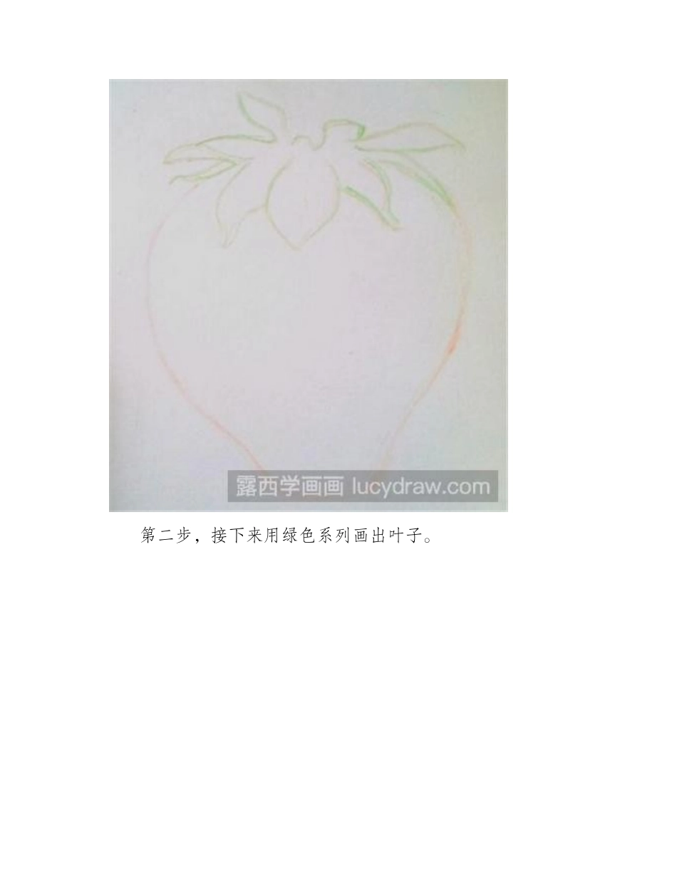 如何用彩铅画草莓彩铅画教程_第2页