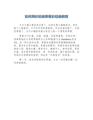如何用彩铅画草莓彩铅画教程