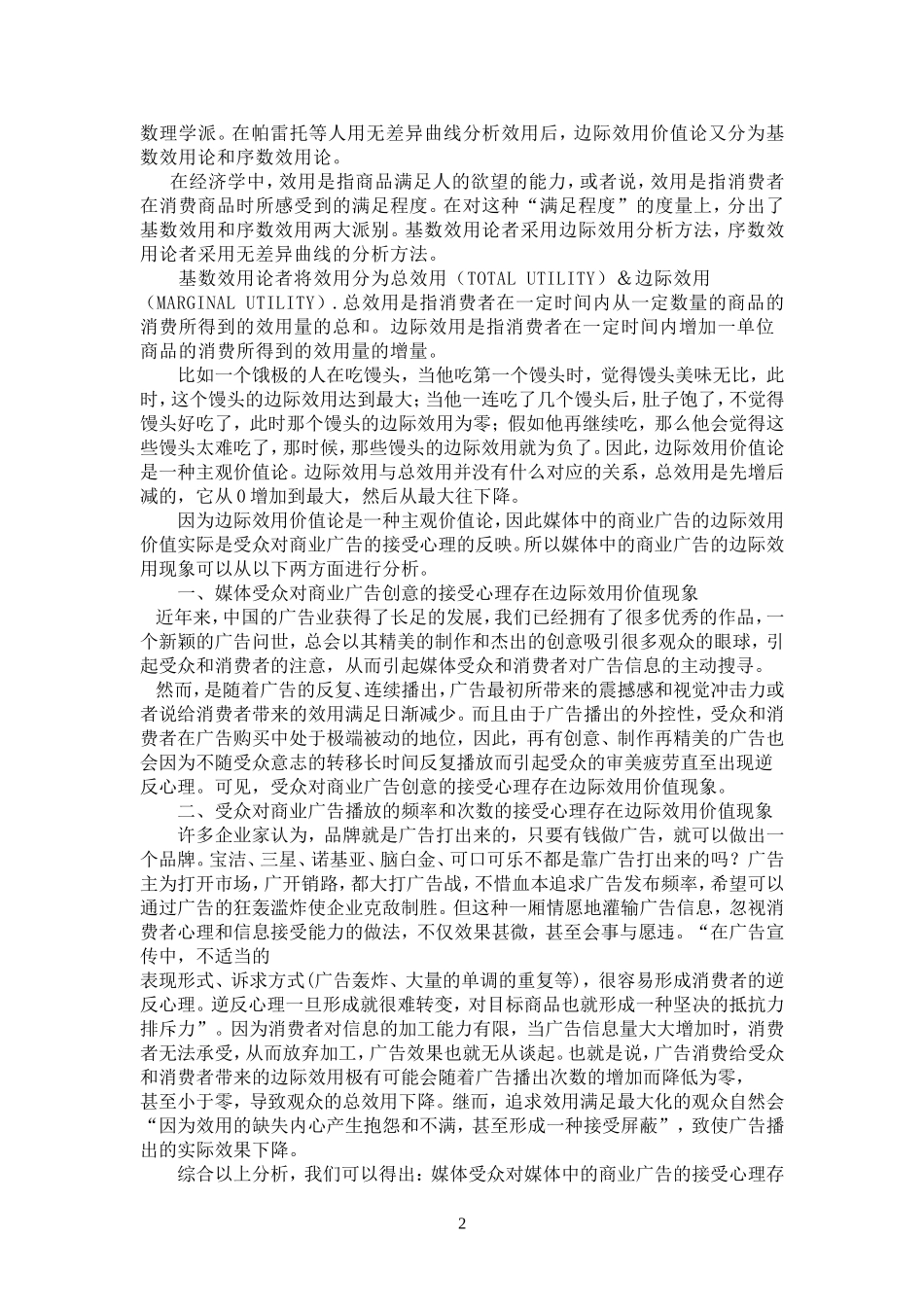 媒体广告效用浅析_第2页